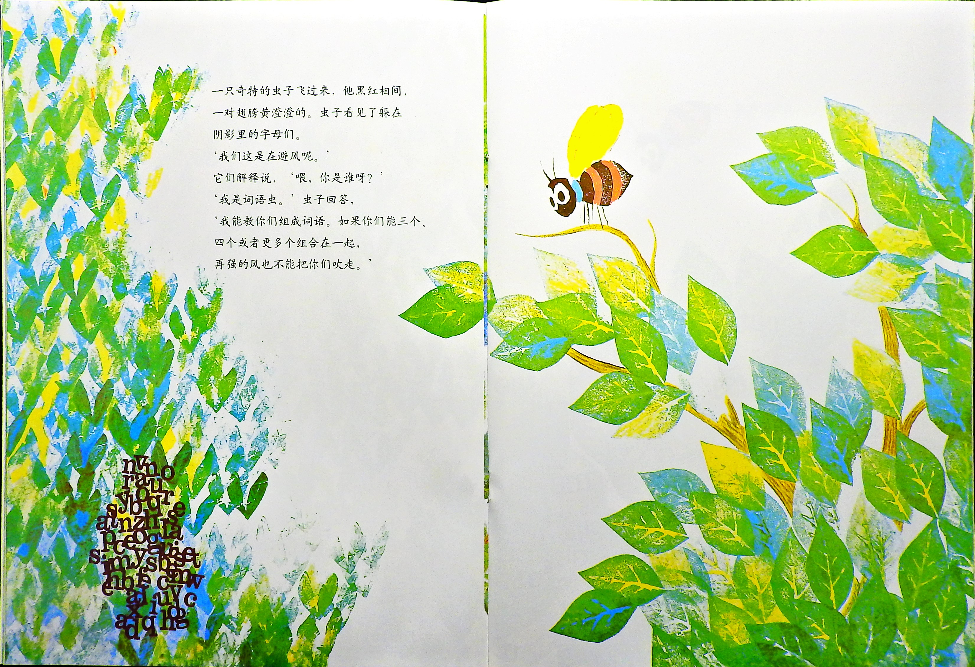 字母树 (09),绘本,绘本故事,绘本阅读,故事书,童书,图画书,课外阅读